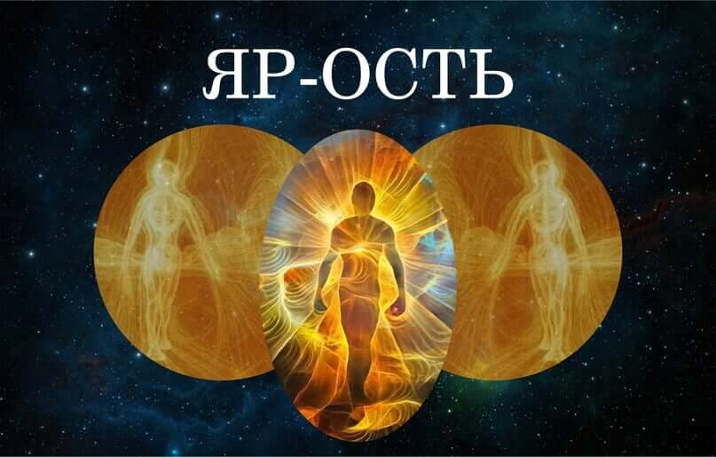 Иллюстрация к материалу «Разбор слова ярость»