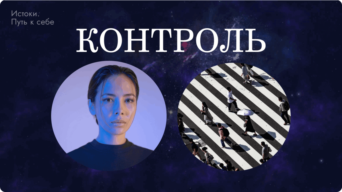 Иллюстрация к материалу «Между контролем и свободой»
